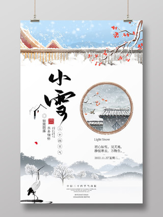 复古风中国传统节日二十四节气小雪海报房地产借势小雪海报节日